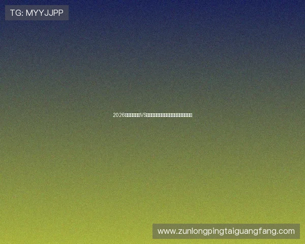 2026世界杯佛得角VS沙特比赛时间地点及最新比分结果全攻略