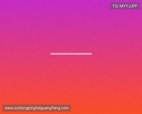 尊龙游戏客户端优化设置教程,提升游戏运行速度与画面效果实现极致视觉体验 尊龙游戏客户端优化设置教程,提升游戏运行速度与画面效果实现极致视觉体验