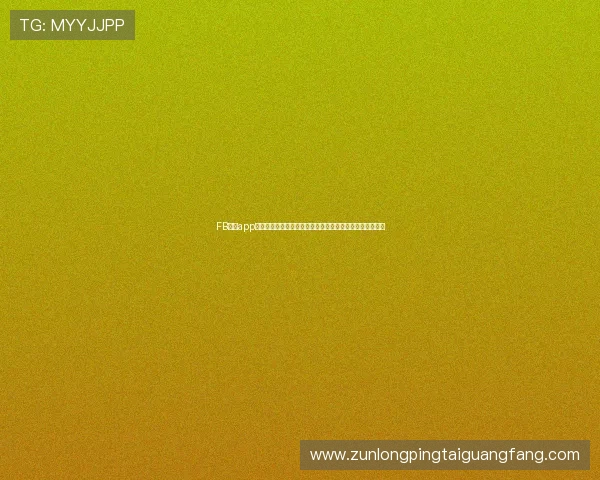FB体育app官网:专属世界杯报道专区,实时更新比赛战况与精彩集锦