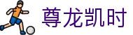 尊龙凯时·九游娱乐正规官网-(中国)问鼎娱乐尊龙凯时九游娱乐注册中心九游娱乐中文站欢迎您